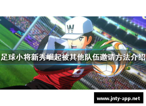 Caserta队新星：崛起之路