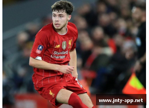 利物浦新星:球队未来之星和关键角色 利物浦新星:球队未来之星和关键角色